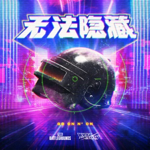 無法隱藏
