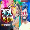 Sali Ke Holi - Single