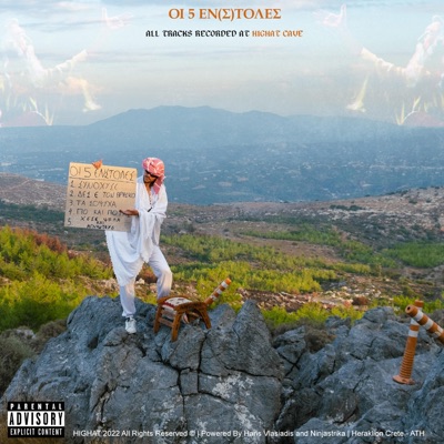 Οι 5 Εν(Σ)Τολεσ - EP