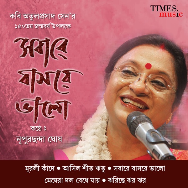 Sobare Bashre Bhalo - EP