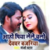 Lele Chala Deoghar Bajariya - Single