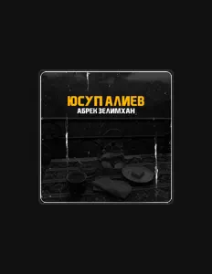 收听 Алиев Юсуп、观看音乐视频、阅读小传、查看巡演日期等 ！