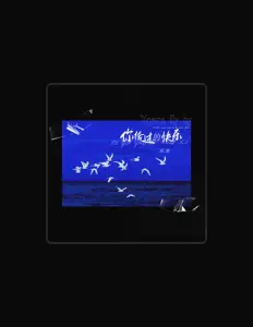 Hör dir 陌黎 an, schau dir Musikvideos an, lies die Biografie, finde Tourdaten und mehr!