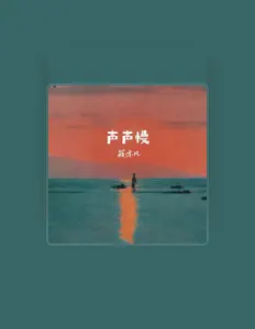 Listen to 筱亦凡, watch music videos, read bio, see tour dates & more!