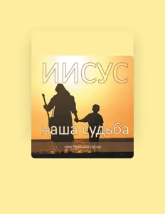 Hör dir Давид Махмуд-Оглы an, schau dir Musikvideos an, lies die Biografie, finde Tourdaten und mehr!