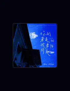 收听 关心、观看音乐视频、阅读小传、查看巡演日期等 ！