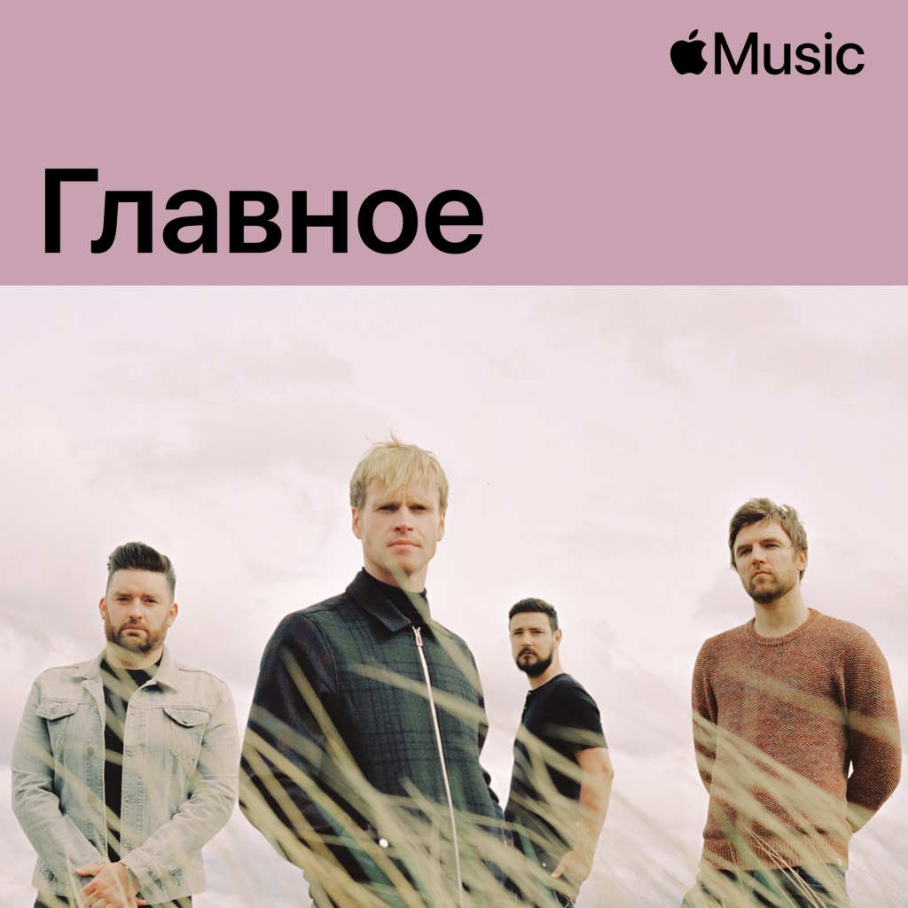 Kodaline: главное