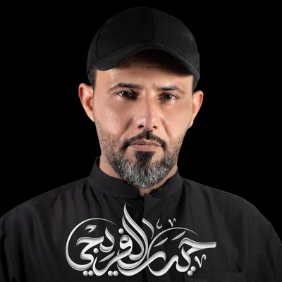 حسونوف - حيدر الفريجي مولانا ابا الفضل