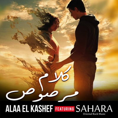Kalam Marsous/كلام مرصوص (feat. Sahara orm) - Single