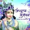 Achyutam Keshvam by Raj Barman - Zee Music Devotional - Single