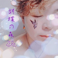 胡蝶の森 - Single - ZERo