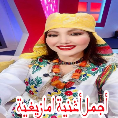 Amazigh atlas music - hakima lmaknassia abdelouahab safrioui Glissa amazighia