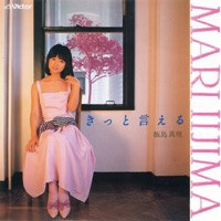 Kitto Ieru - EP - Mari Iijima