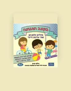 Luister naar רוית גורן, bekijk muziekvideo's, lees de bio, bekijk de tourdata, en meer!