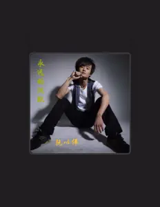 Listen to 阮以伟, watch music videos, read bio, see tour dates & more!