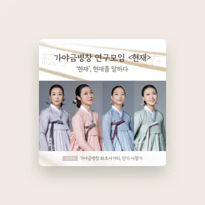 Listen to Gayageum Byungchang Group <HyunJae>, watch music videos, read bio, see tour dates & more!