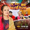 Tur Deba Ka Palangiya - Single