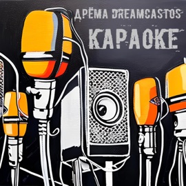 Караоке Дрёма DREAMCASTOS