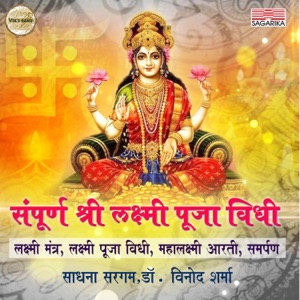 Sampurna Laxmi Pooja Vidhi