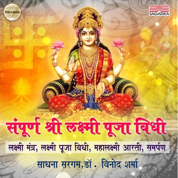 Sampurna Laxmi Pooja Vidhi