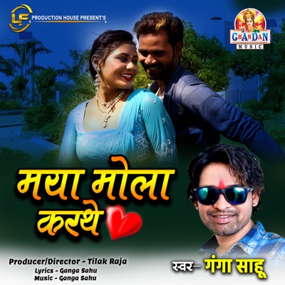 Maya Mola Karthe (Chhattisgarhi Song) - Single