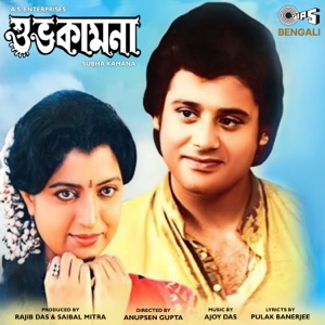 Subha Kamana (Original Motion Picture Soundtrack)