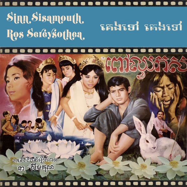 គេងទៅ គេងទៅ - Single
