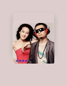 Escucha a 龍貓組合, mira vídeos musicales, lee la biografía, consulta fechas de giras y mucho más.