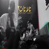 تلاتات - Single