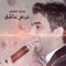 3eres 3ashek - Mohammed Al Fares lyrics
