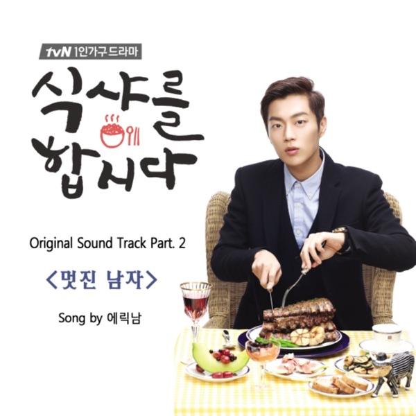 Let's Eat, Part. 2 (Original Soundtrack) - Single