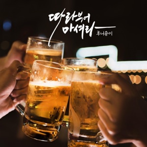 Drink Up - Single