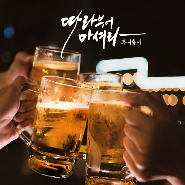 Drink Up - Single