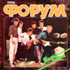 Группа Форум - Белая ночь обложка
