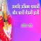 Anadi Ambika Bhagavati Bodh Paradi Gheuni Hati - Aniket Patil lyrics