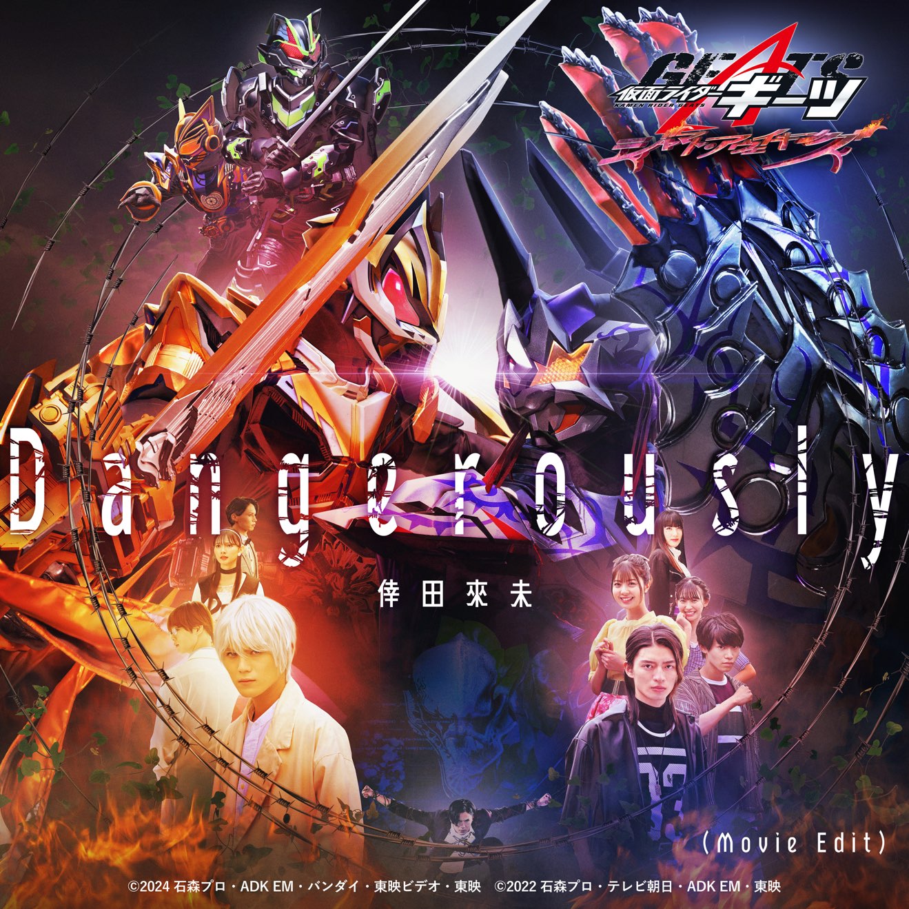 Kumi Koda – Dangerously (Theme song of “V Cinext KAMEN RIDER GEATS Jyamato Awaking) – EP (2024) [iTunes Match M4A]