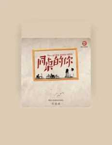 Listen to Ren Zhenhao, watch music videos, read bio, see tour dates & more!