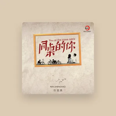 Listen to Ren Zhenhao, watch music videos, read bio, see tour dates & more!