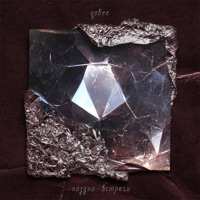 поздно - встречи - Single - qobee