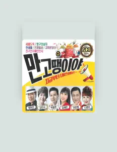 收听 오세광、观看音乐视频、阅读小传、查看巡演日期等 ！