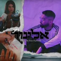 אלינור (Remix) - Single - רוני