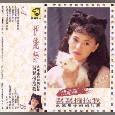 伊能靜/百樂門小艷紅之「快活歌」台湾盤'95年未開封