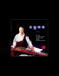 Ouve 영호스님, vê vídeos de música, lê a biografia, vê as datas da digressão e muito mais!