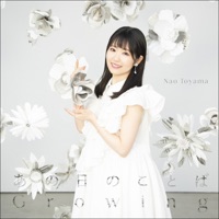 Anohino Kotoba / Growing - EP - Nao Toyama