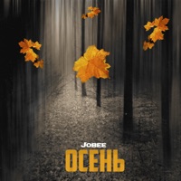ОСЕНЬ - Single - Júsef René