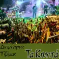 Ta kinita