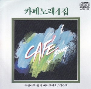 Café Songs Vol. 4 (NONE)