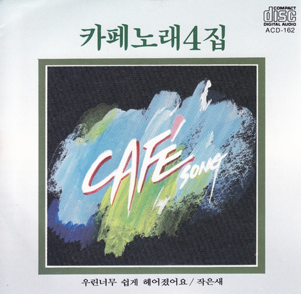 Café Songs Vol. 4 (NONE)