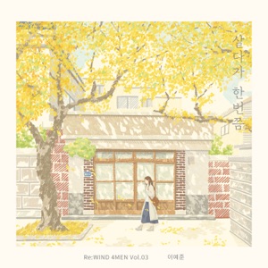 Once While Living (Re:WIND 4MEN, Vol.03) - Single