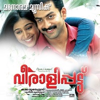 Veeralipattu (Malayalam Film) (Original Motion Picture Soundtrack) - Single - Viswajith & Vayalar Sarathchandra Varma